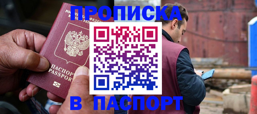 временная прописка в Коркино